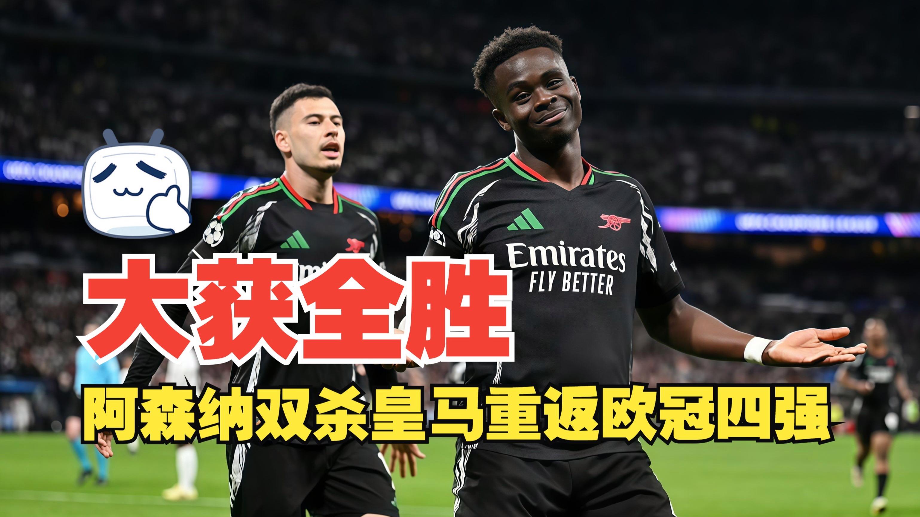 皇家马德里绝杀多特蒙德：晋级欧冠强的简单介绍